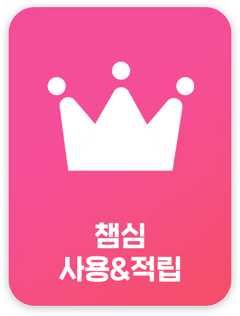 챔심