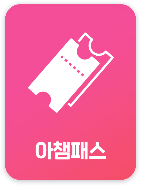아챔패스